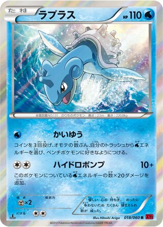 ラプラス(1ED)