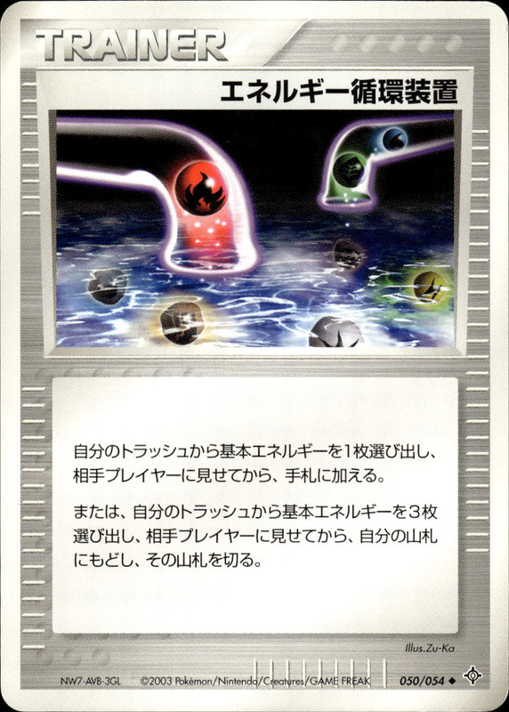 エネルギー循環装置 (アンリミ)