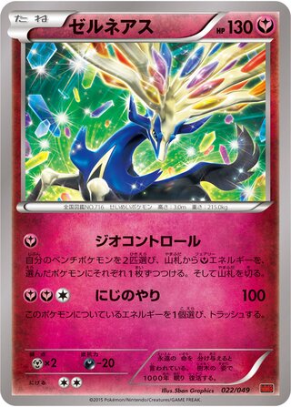 ゼルネアス