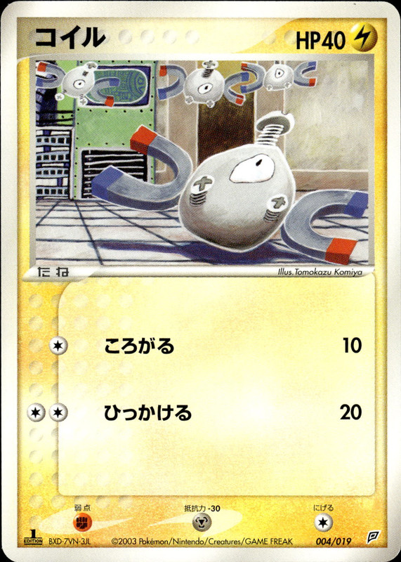 コイル (1ED)