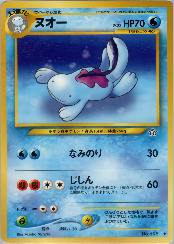 ヌオー