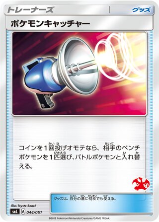 ポケモンキャッチャー (リザードン)