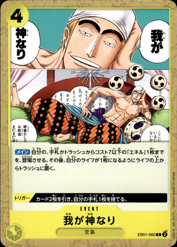 我が神なり