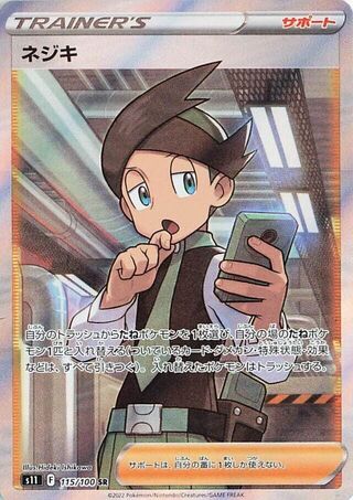 ネジキ