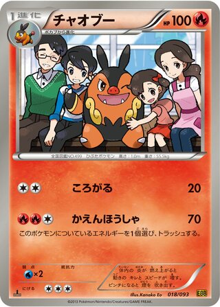 チャオブー（1ED）