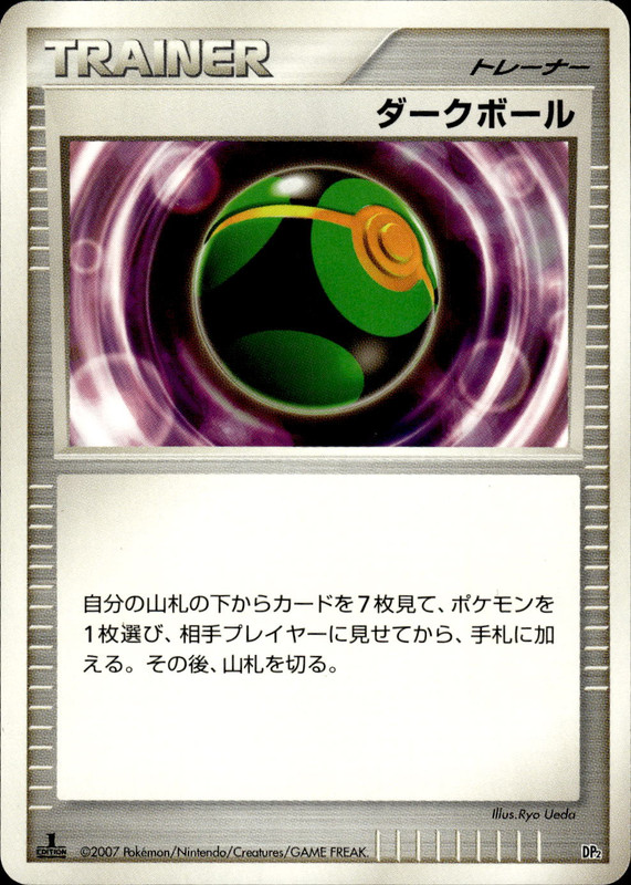 ダークボール (1ED)