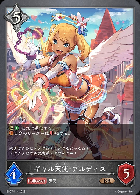 ギャル天使・アルディス