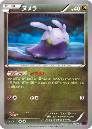 ヌメラ（1ED）
