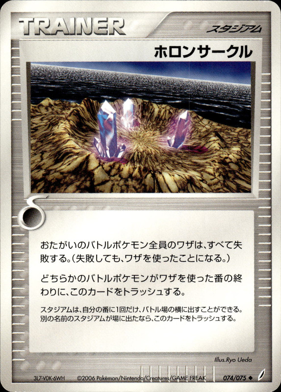 ホロンサークル (アンリミ)