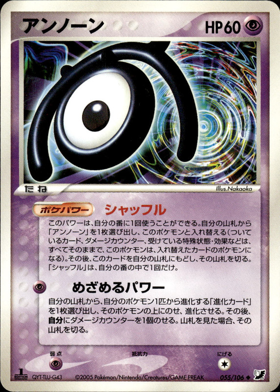 アンノーン M (1ED)