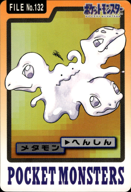 メタモン