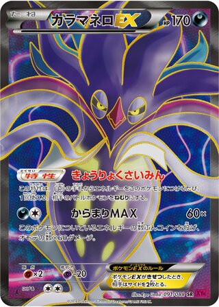 カラマネロEX（1ED）