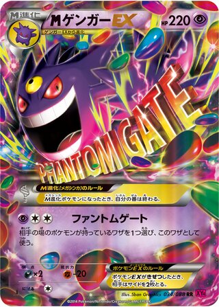 MゲンガーEX（1ED）