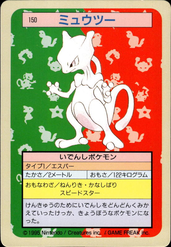 ミュウツー