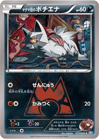 マグマ団のポチエナ