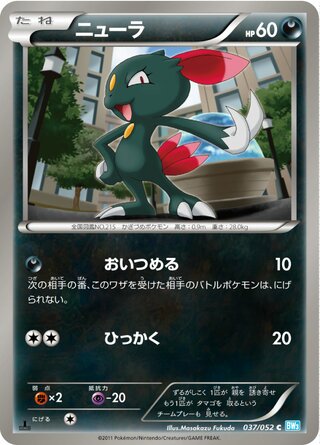 ニューラ（1ED）