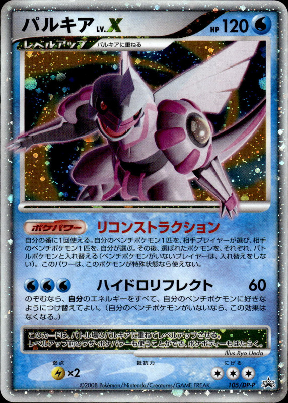 パルキアLV.X