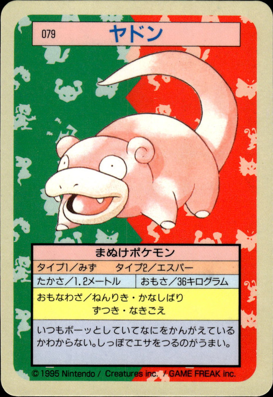 ヤドン (裏青)