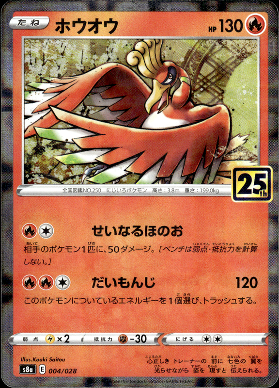 ホウオウ (ミラー）