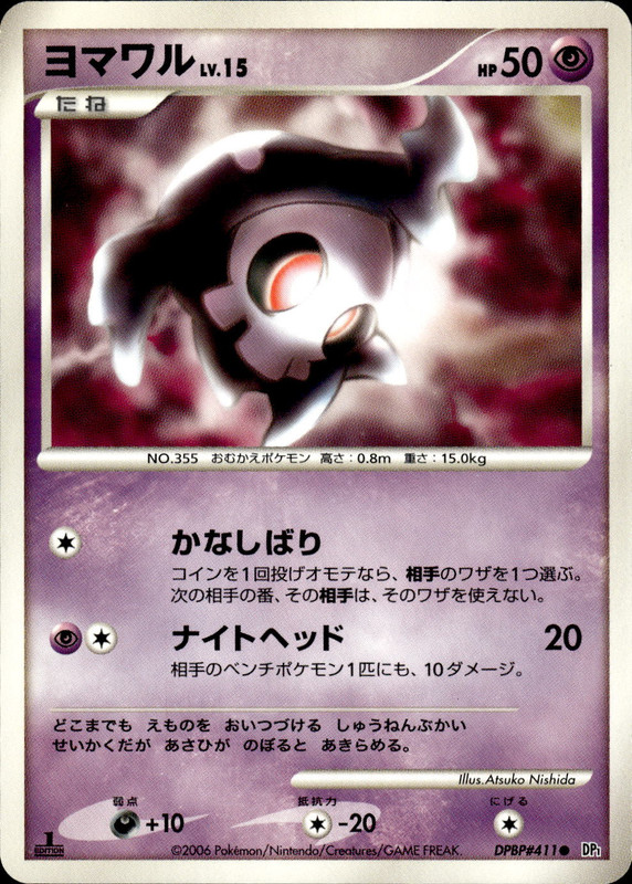 ヨマワル (1ED)