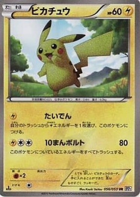 ピカチュウ（1ED）