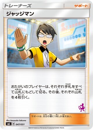 ジャッジ (ミュウツー)