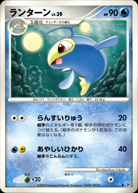 ランターン (アンリミ)