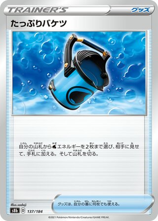 たっぷりバケツ (ミラー)