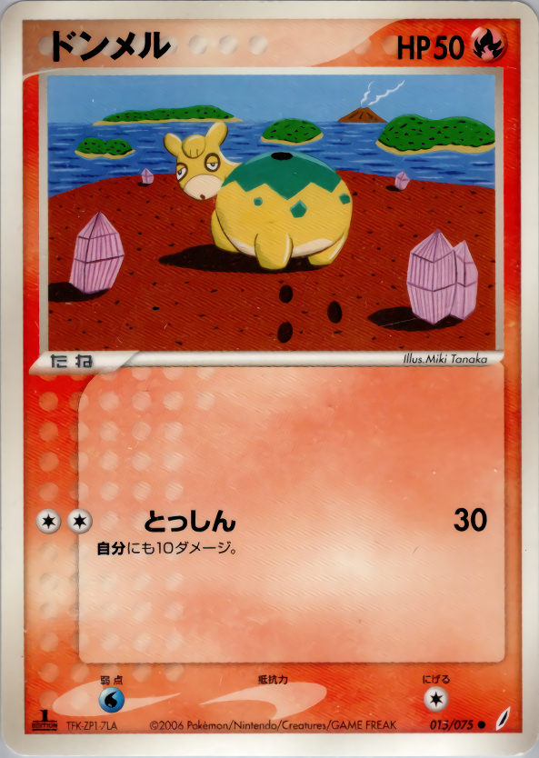 ドンメル (1ED)