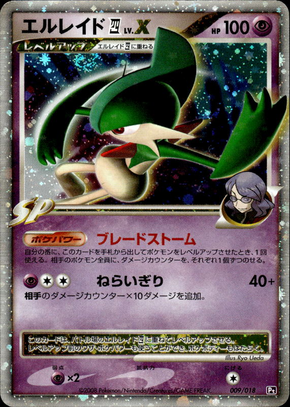エルレイド四LV.X (アンリミ)
