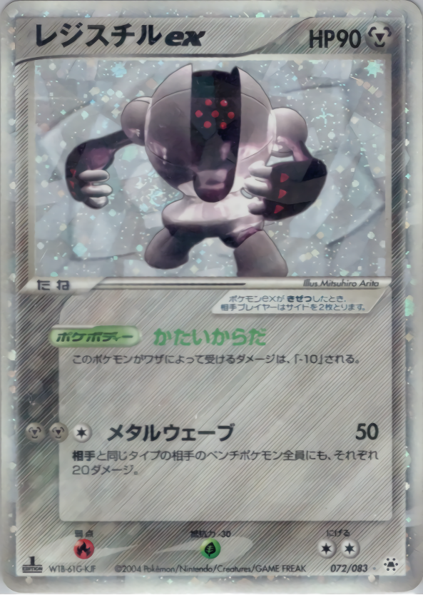 レジスチルex (1ED)