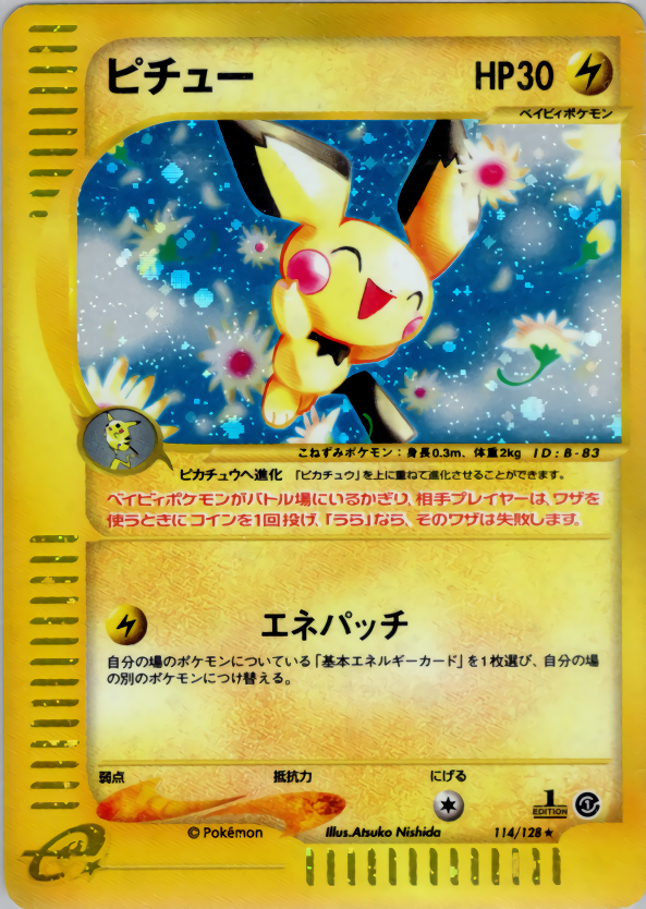 ピチュー (1ED)