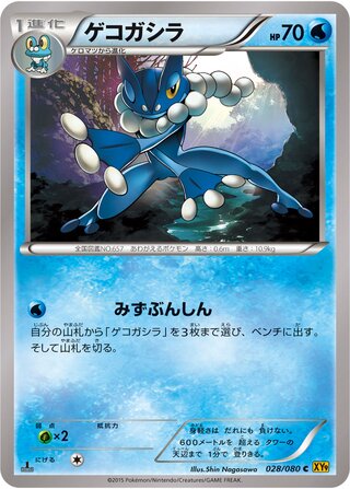 ゲコガシラ（1ED）