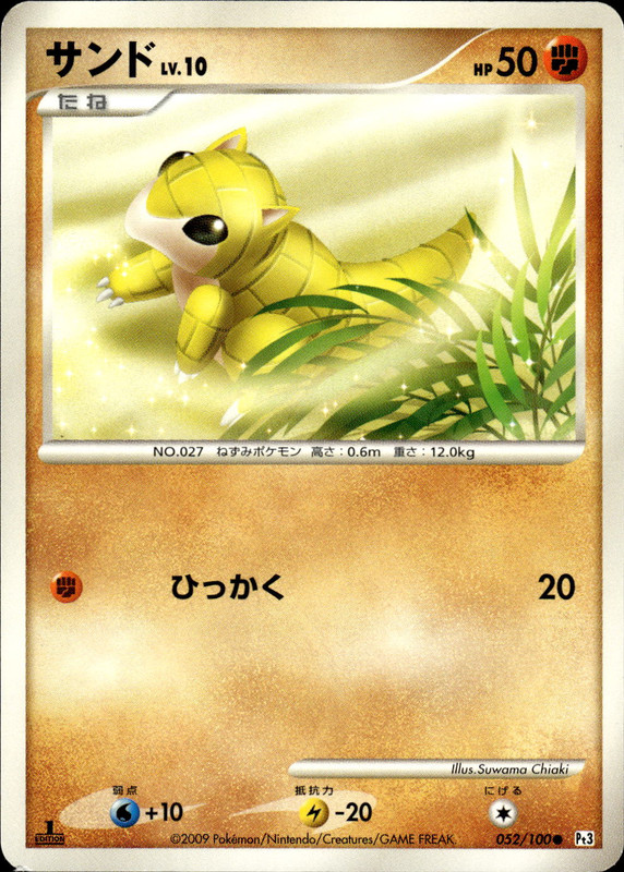 サンド (1ED)