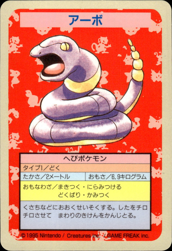 アーボ (番号無し) (裏青)