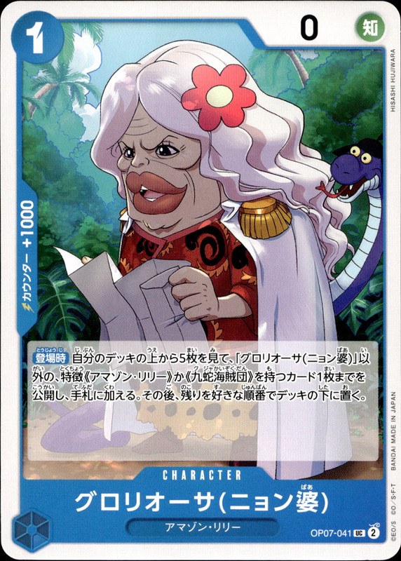 グロリオーサ(ニョン婆)