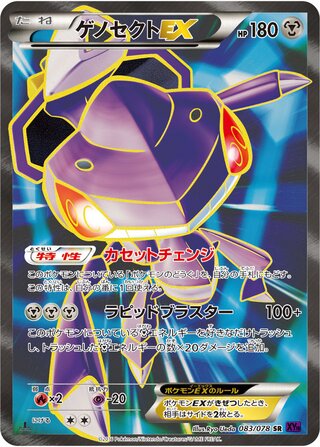 ゲノセクトEX（1ED）