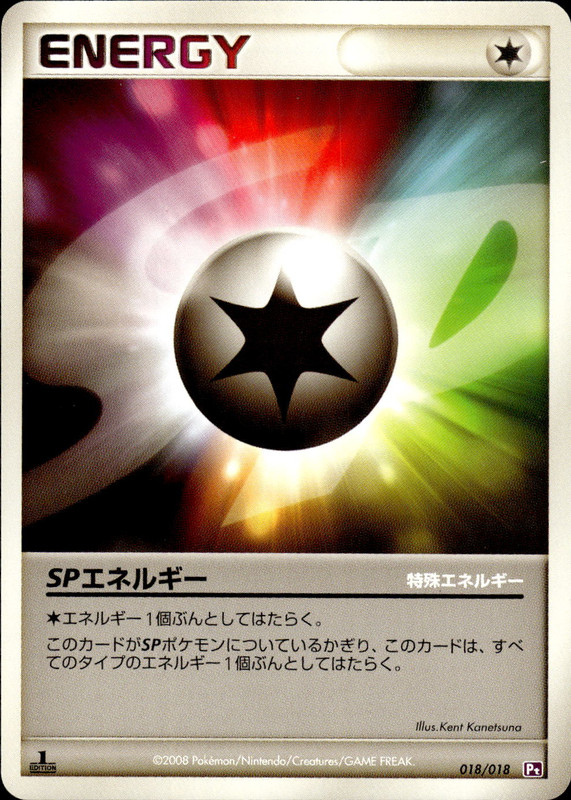 SPエネルギー (1ED)