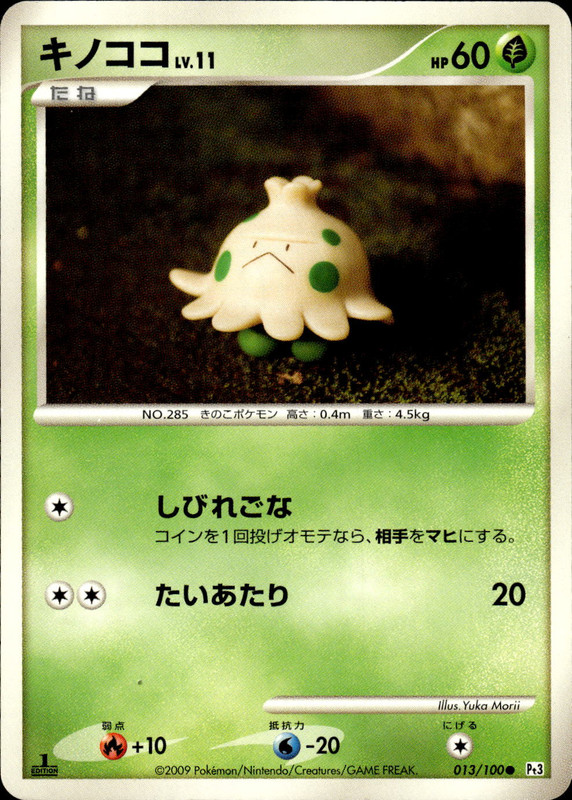 キノココ (1ED)