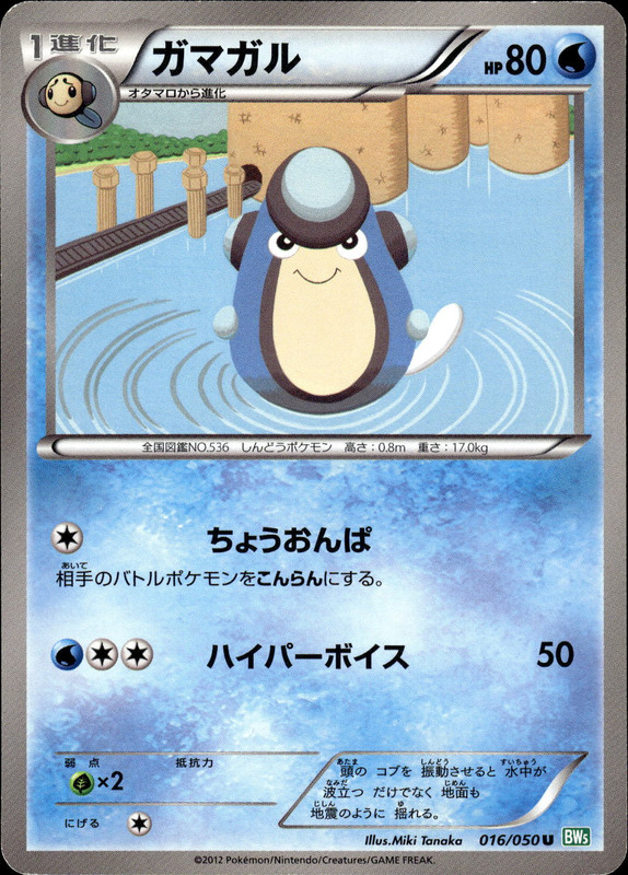 ガマガル（アンリミ）