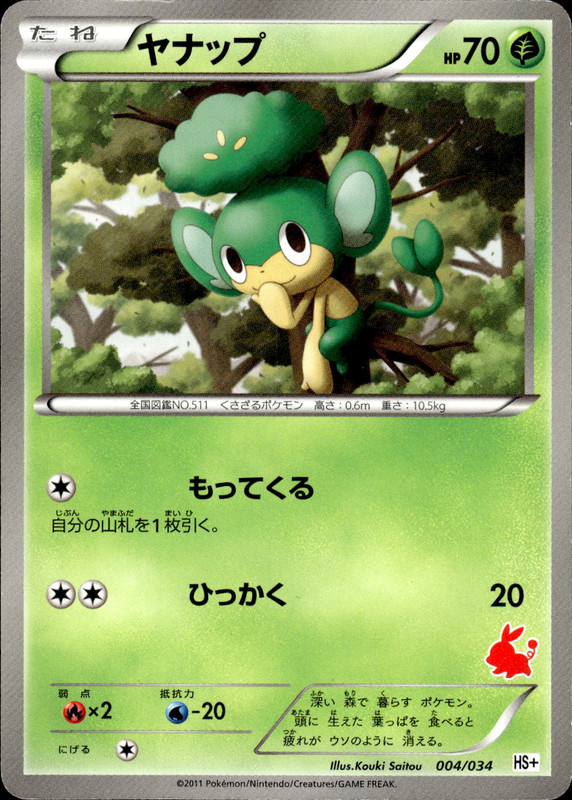 ヤナップ