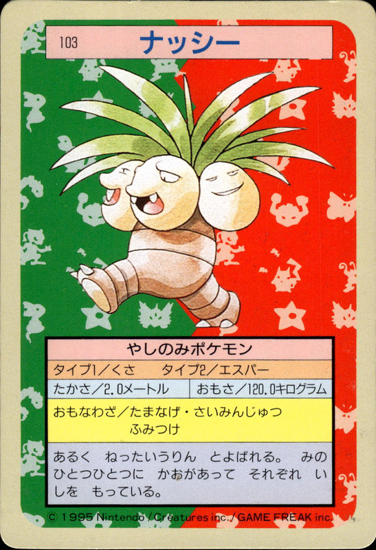ナッシー
