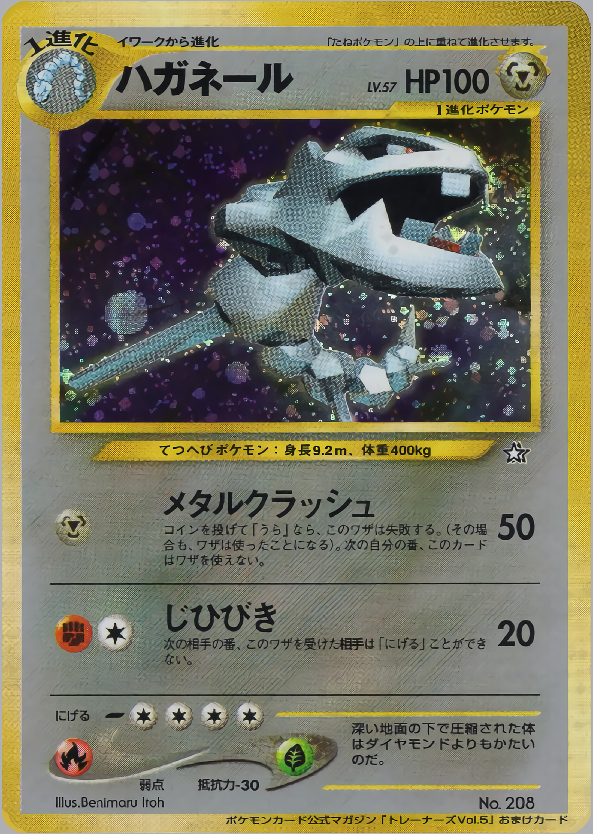ハガネール