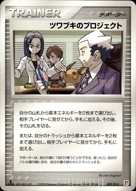 ツワブキのプロジェクト (1ED)