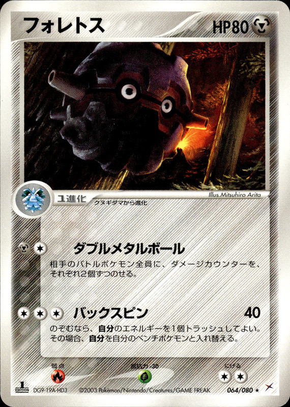 フォレトス (1ED)