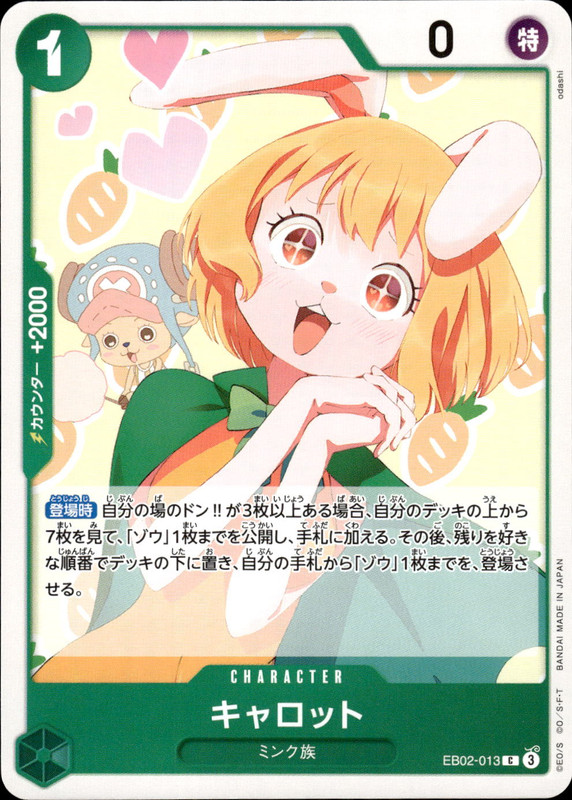 キャロット