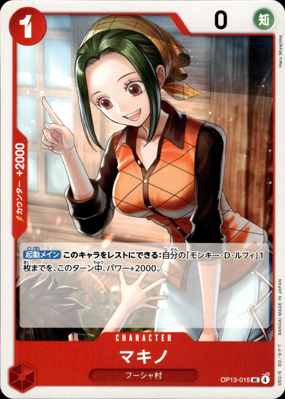 マキノ