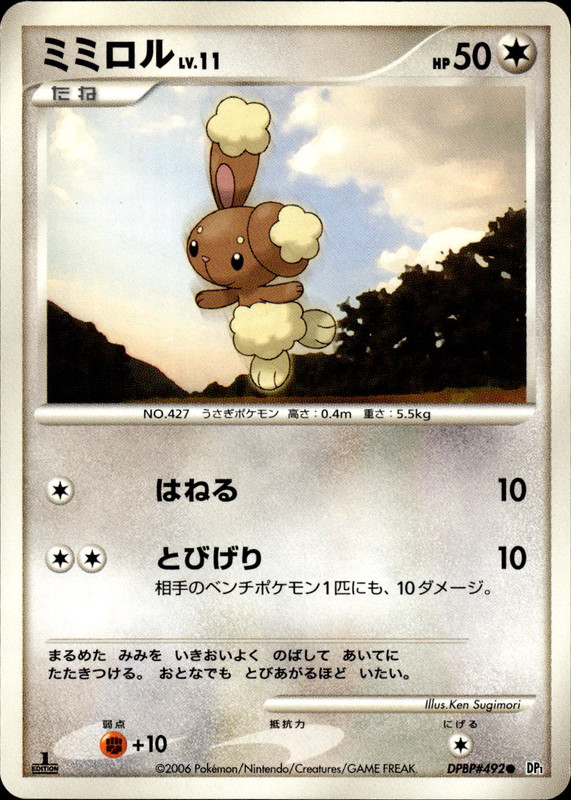 ミミロル (1ED)