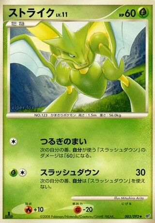 ストライク (1ED)