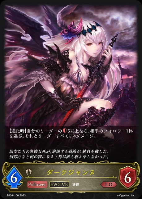 ダークジャンヌ(EVOLVE)